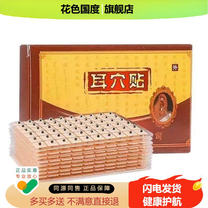 耳穴贴王不留行籽耳穴压豆贴中医耳针王不留穴位压力刺激磁珠贴oy
