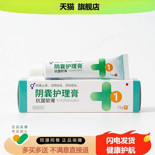 买1赠1阴囊护理膏官方正品独家传承进口配方肩周手足癣
