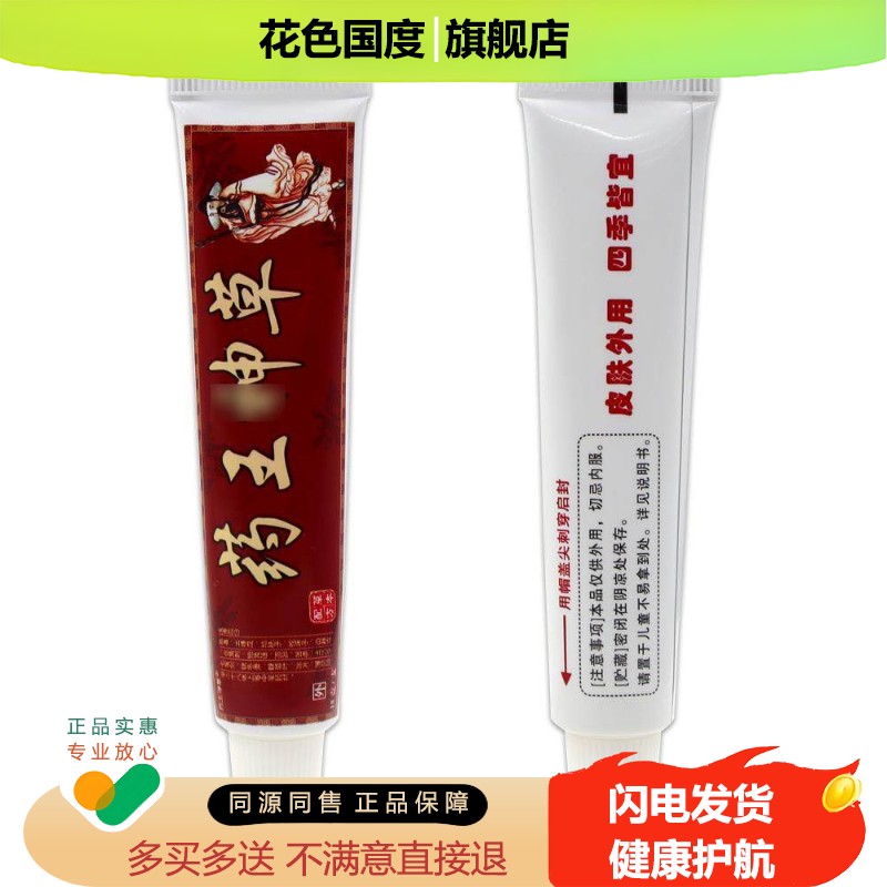 约王神草药王神草抑菌乳膏【天猫药房旗舰店】皮肤外用乳软膏
