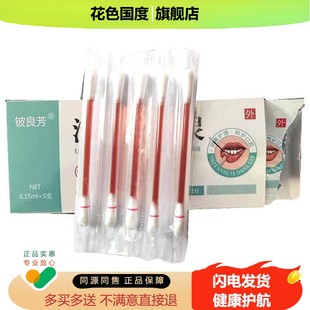 【买2送1】铍良芳溃疡一点灵铍良芳抑菌液口腔护理 5支