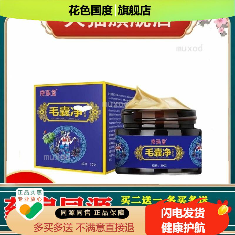 毛囊脓包疙瘩痤疮脱皮溢脂皮肤红外用抑菌膏京珠堂毛囊净旗舰店