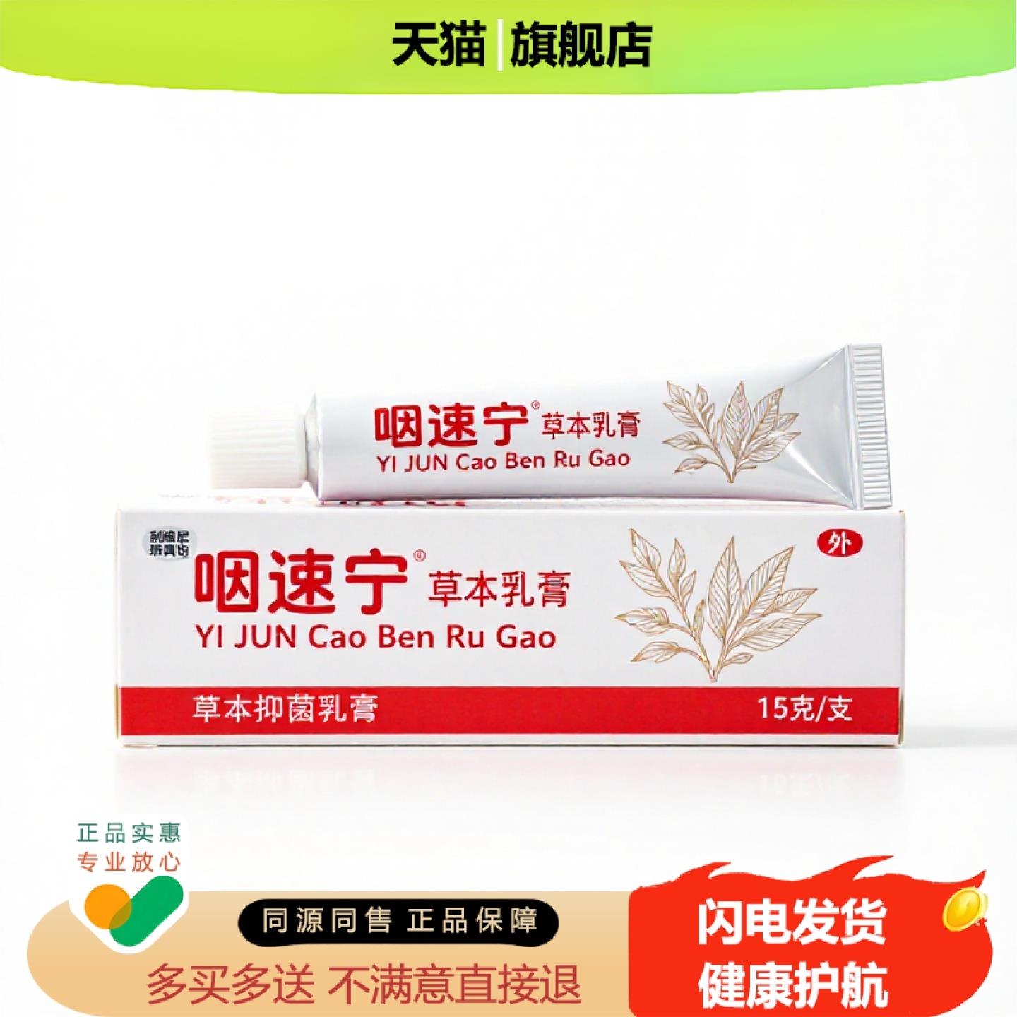买1赠1咽速宁官方正品止痒止痛独家传承进口配方