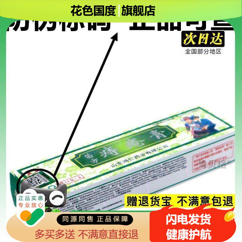 官方正品芙友痔chuang膏乳膏软膏 苗方痔chuang膏软膏乳膏买2送1