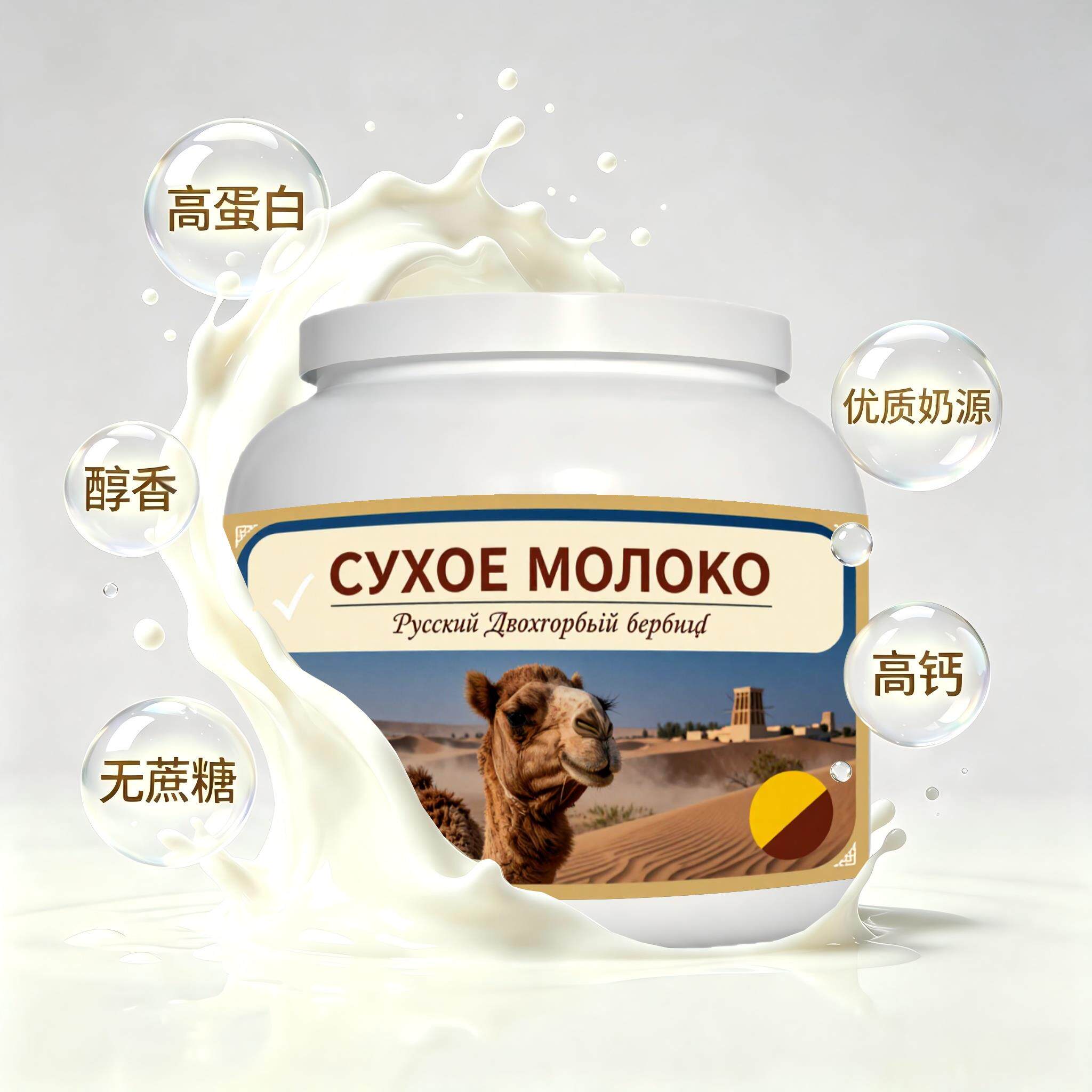 买2送1俄罗斯奶源全脂驼奶粉午后补给简餐送长辈粉质绵密