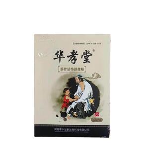 正品华孝堂筋骨活络保健贴10贴/盒（刮码销售介意）