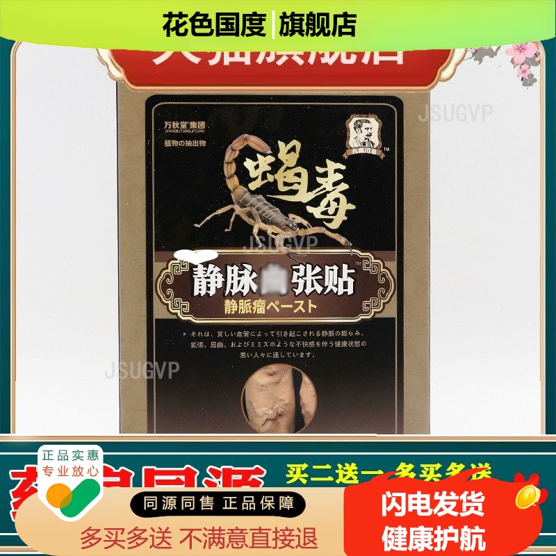 蝎毒静脉贴曲张贴颈椎痛贴青筋曲张贴腰腿疼痛理疗贴痛贴护理贴