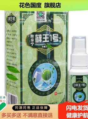 除痒宁藓王1号喷剂百代医传除养宁癣王一号抑菌喷剂手足脚皮肤痒