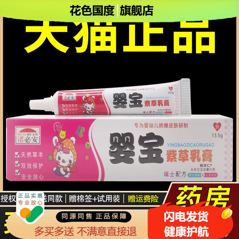 【正品买1送1】诺必安婴宝紫草乳膏13.5g/支婴幼儿童宝宝草本软膏