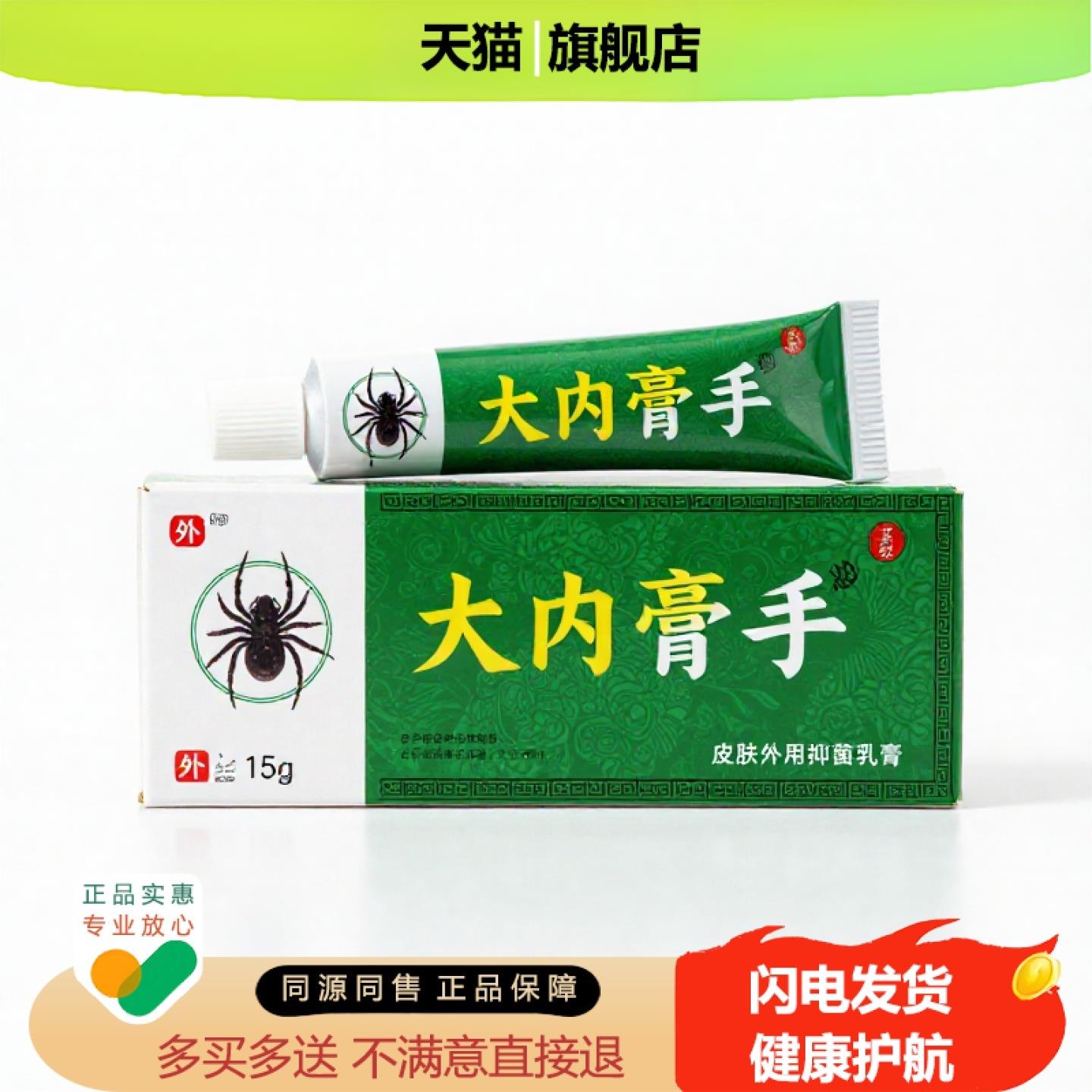 买1赠1大内膏手官方正品独家传承进口配方