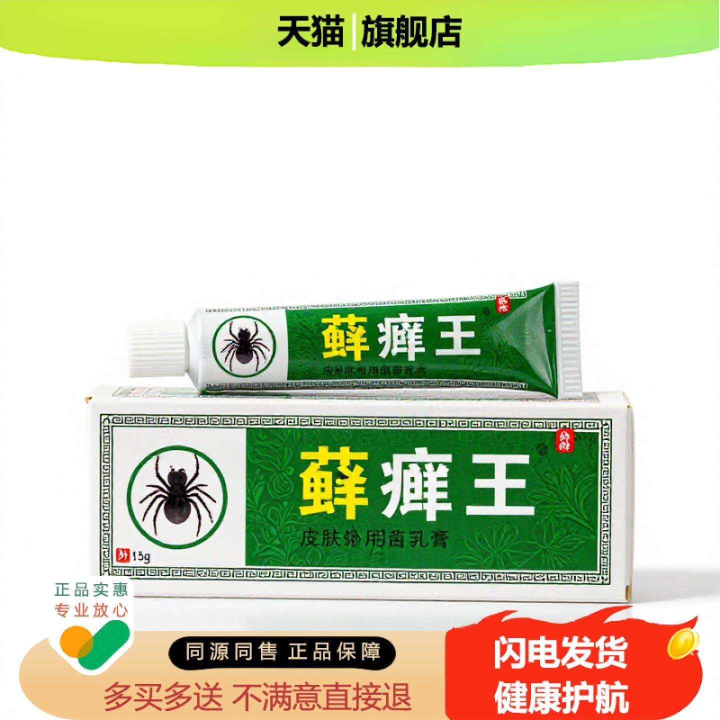 买1赠1藓痒王官方正品止痒止痛独家传承进口配方灰指甲水泡消食