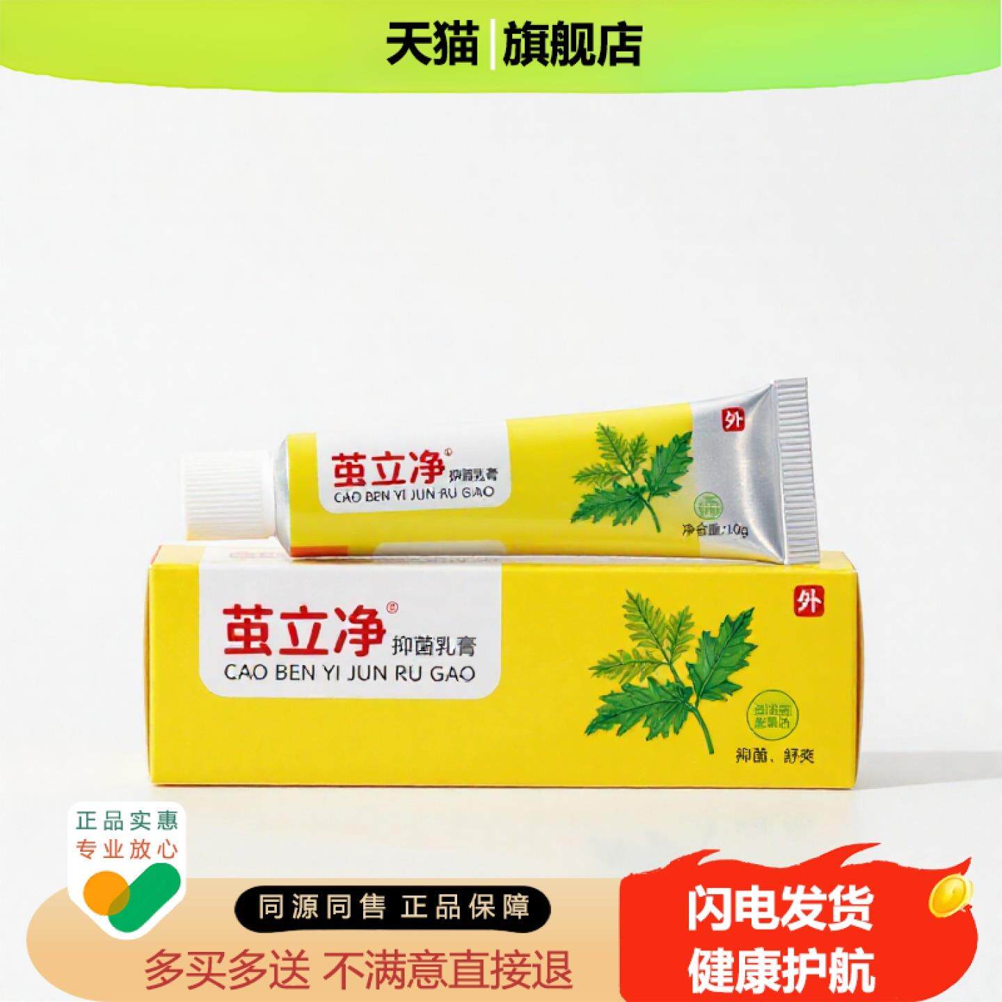 买1赠1茧立净官方正品止痒独家传承进口配方平喘湿毒外阴