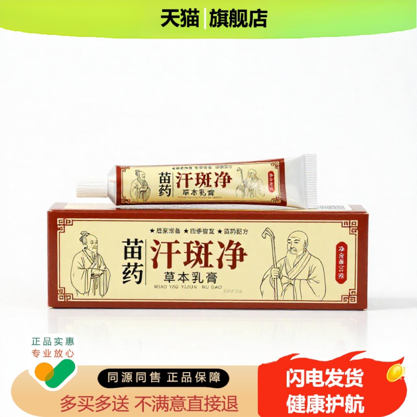 买1赠1汗斑净官方正品止痒止痛独家传承进口配方