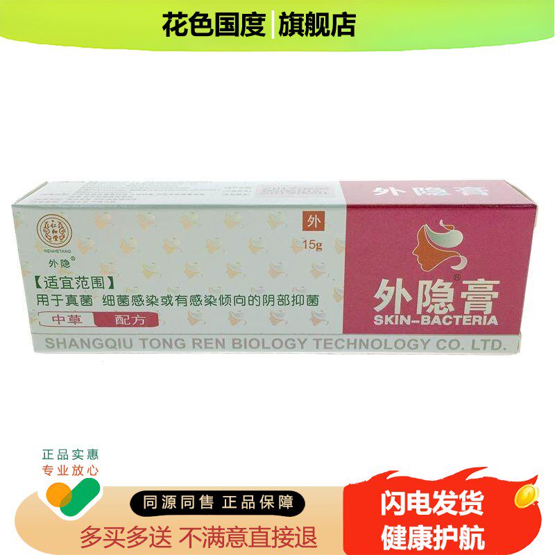 外隐膏抑菌女性抑菌乳膏妇科软膏