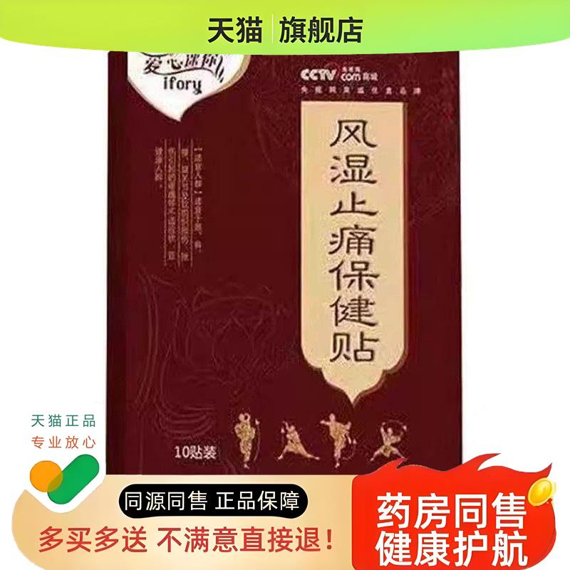 线下同售】爱心迷你保健贴10贴/盒 - 实物图