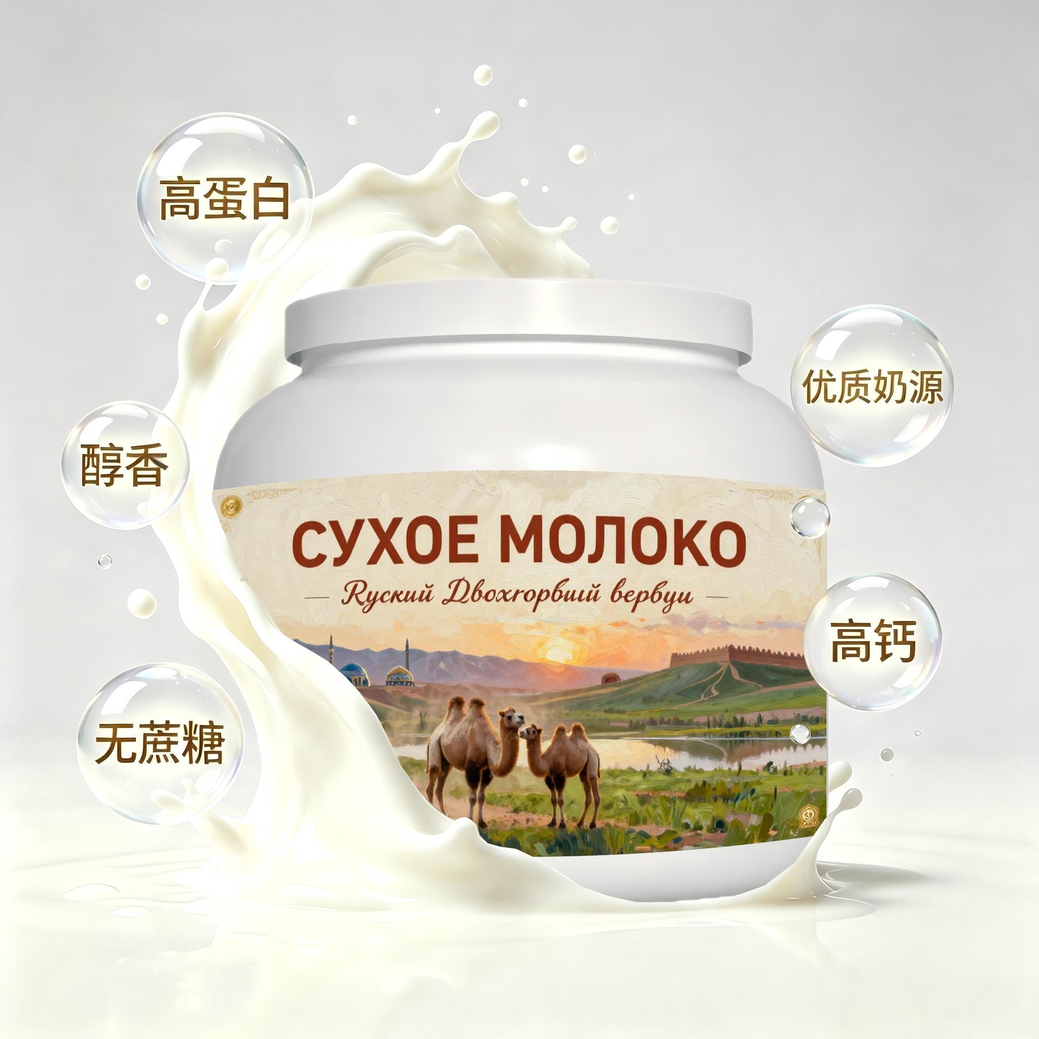 买2送1上乘奶源全脂驼奶粉睡前小食三餐入水易溶奶香柔和