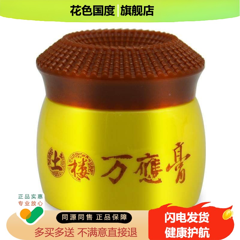 土楼万应膏正品增强型成人皮肤外用官方旗舰店抑菌膏