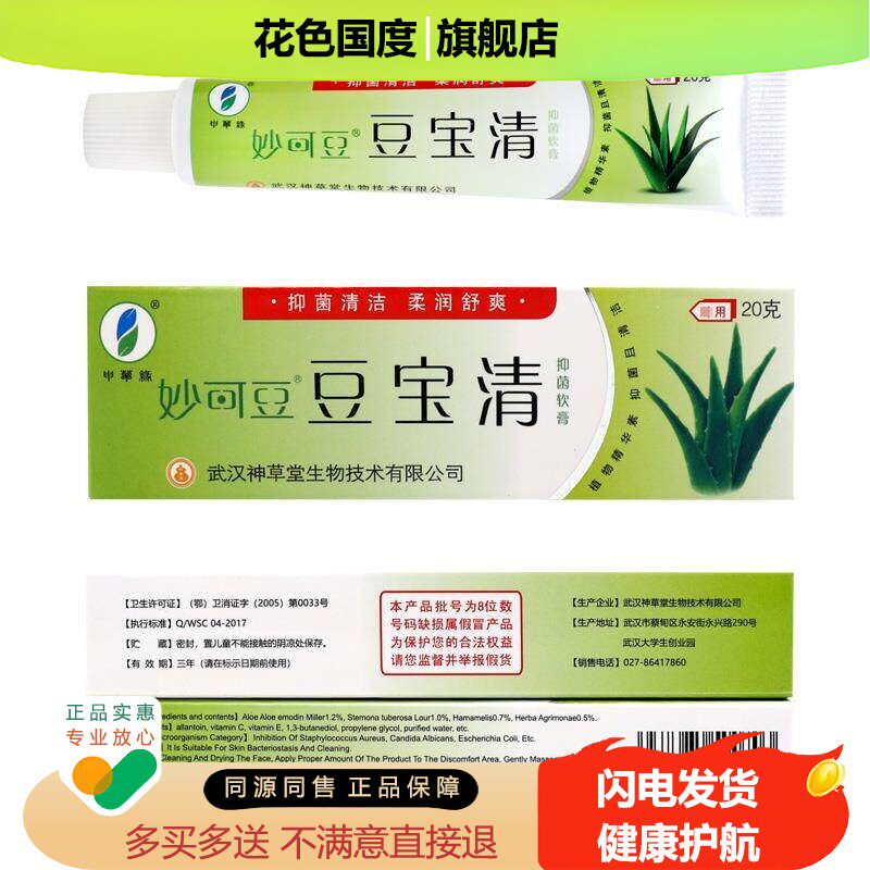 妙可豆豆宝清抑菌软膏正品申草缘皮肤草本乳膏痘宝清非药