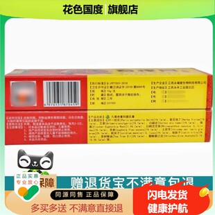 官方正品天罗山九毒奇痒膏草本乳膏 九毒奇痒膏皮肤外用软膏买 2