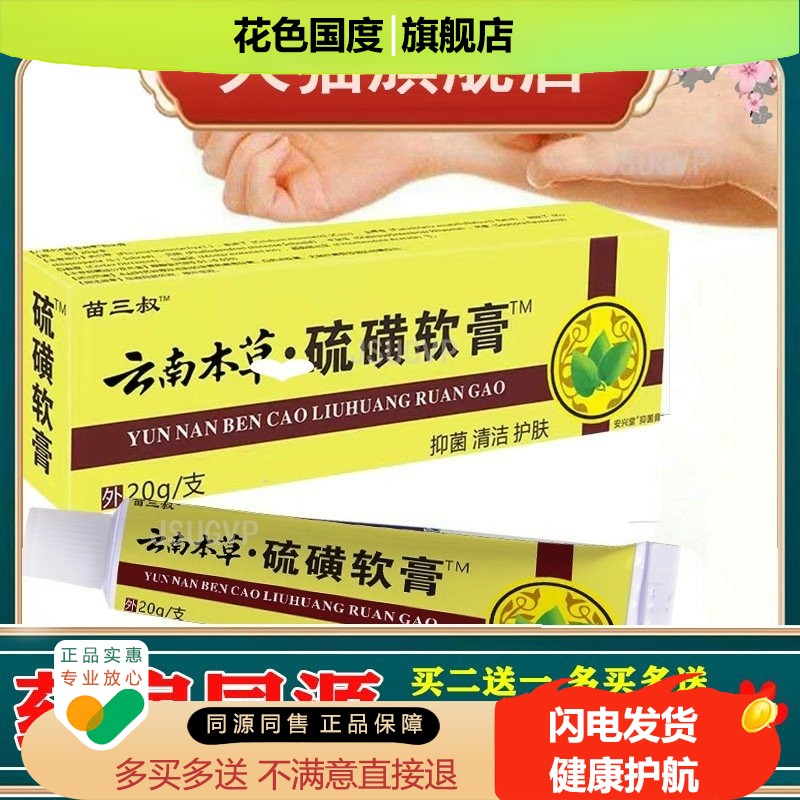 硫磺软膏皮肤痒螨虫草本抑菌乳膏皮肤护理止痒膏
