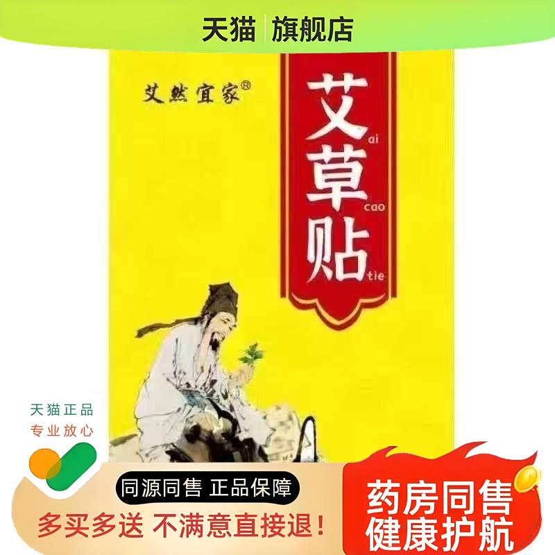 南阳艾然宜家艾草贴铁路火车同款椎颈肩腰膝酸痛落枕富贵