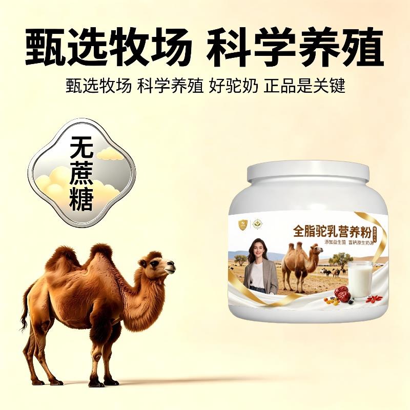 健身全脂驼乳粉运动后高蛋白均衡营养驼奶粉丰草牧场官方正品纯正