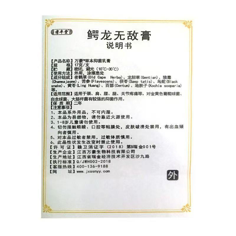 33元2支]孝丰堂鳄龙无敌膏肩周颈椎膝盖腰腿风湿关节疼痛止痛乳膏