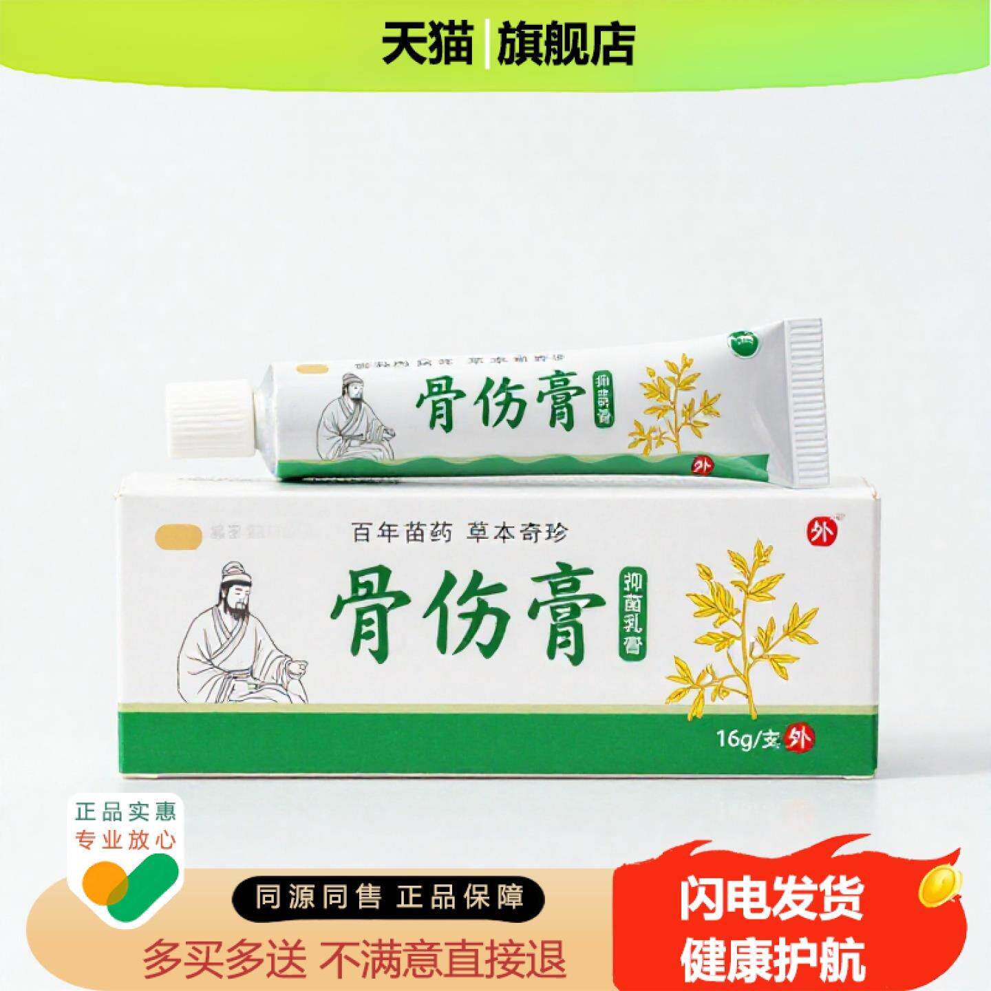 买1赠1骨伤膏官方正品独家传承进口配方
