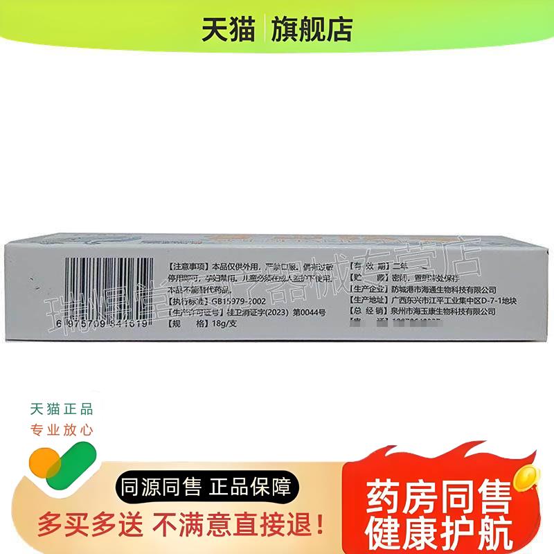 【天猫正品】三尤健尔康雪山狼毒草本乳膏 18g外用软膏