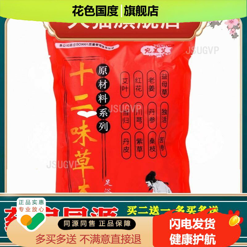 宛美艾十二味泡脚包艾草足浴包老姜红花艾叶中草药足浴包旗舰店ZF