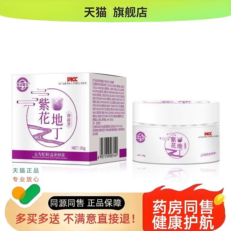 紫花地丁修复膏百草外阴手足脱皮皮肤脚趾缝烂痒