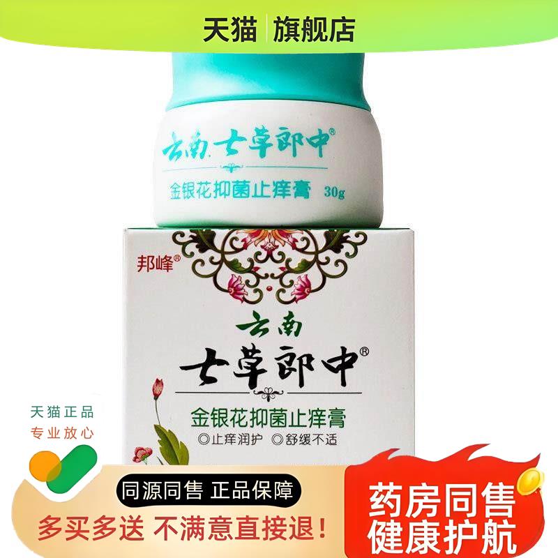 云南七草郎中金银花膏紫椒癣酊皮肤阴囊外用膏