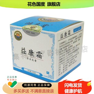 【买2发3】鸿志堂益康霜草本乳膏20g/盒