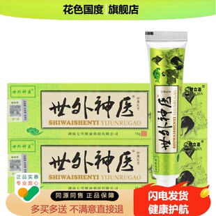 舒立嘉 世外神医抑菌乳膏 世外神医软膏【正品保障 买2送1 5送3】