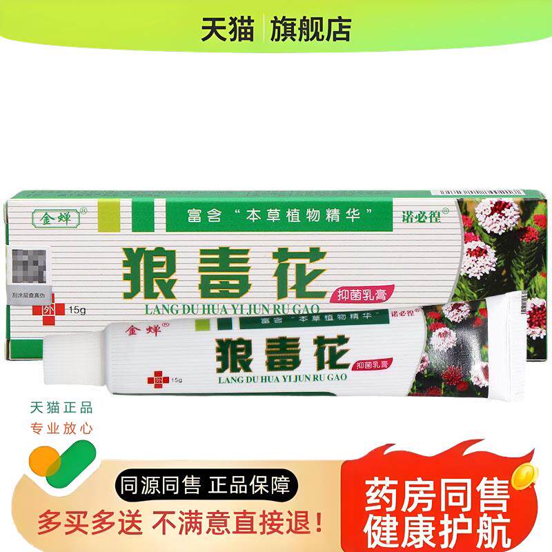 【5支28元】正品狼毒花乳膏正品 皮肤外用草本软膏