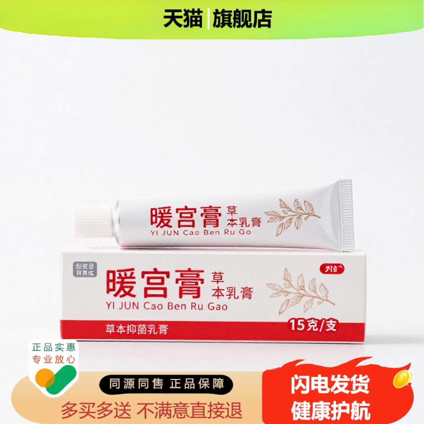 买1赠1暖宫膏官方正品独家传承进口配方