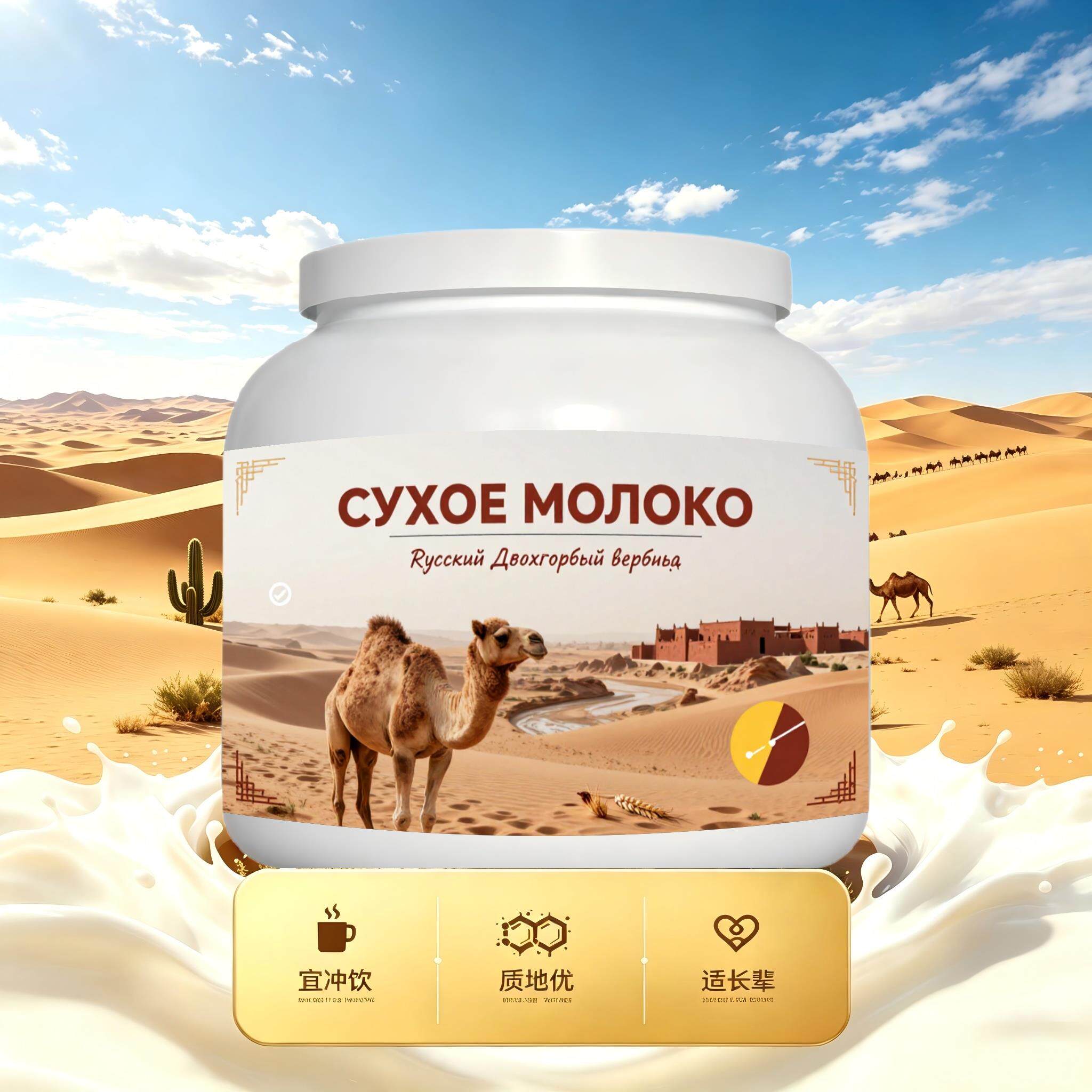 买2送1俄罗斯奶源益生菌驼奶粉便携餐点下午茶职场人送晚辈