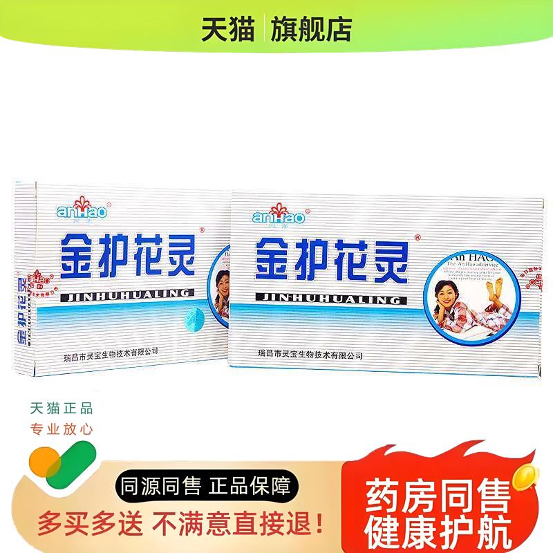 金护花灵女性私处护理/4送1买 8送3/灵宝安好凝胶霜乳膏