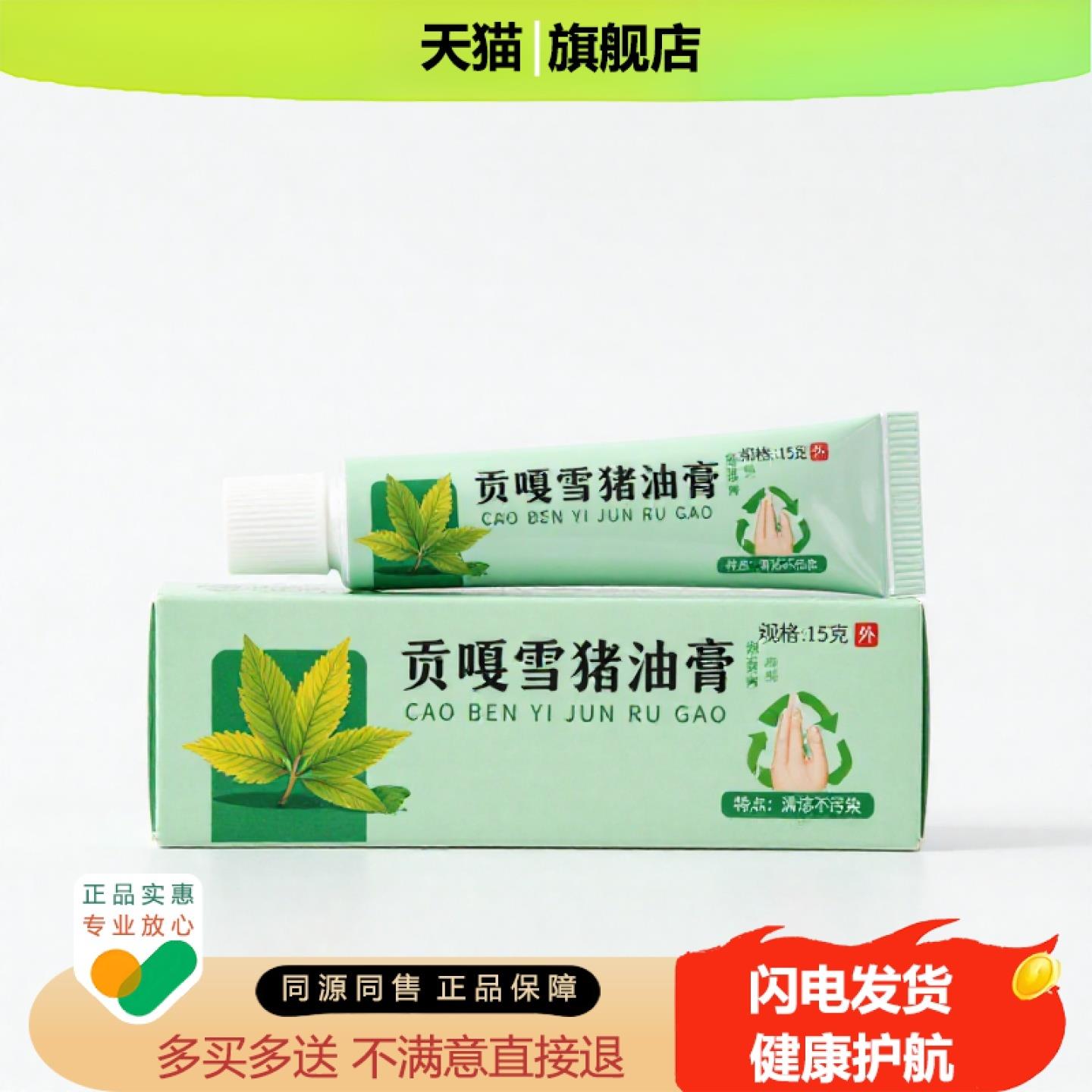 买1赠1贡嘎雪猪油膏官方正品止痒独家传承进口配方镇痛消肿