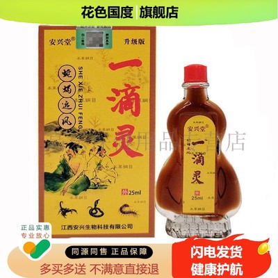 【3盒30】安兴堂一滴灵蛇蝎追风25ml