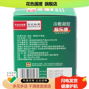 正品华北中诺制药 静脉曲张膏新包装 脉乐康 20g