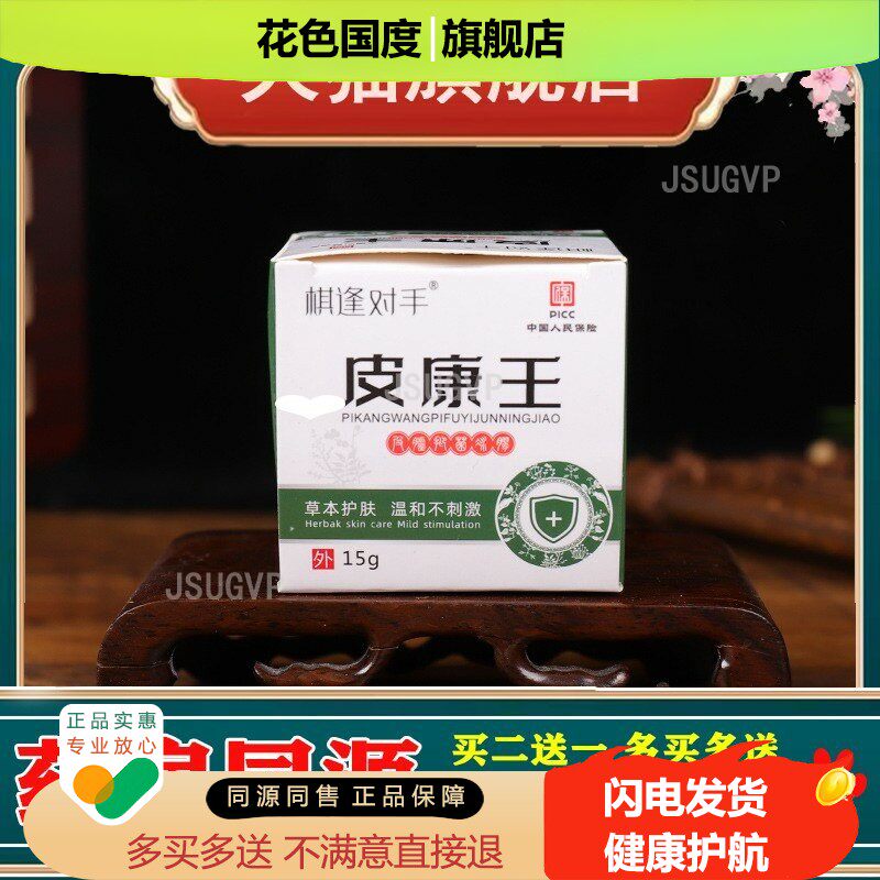 皮康王皮肤外用乳膏皮肤红痒大腿内侧手足脚趾廯仰菌