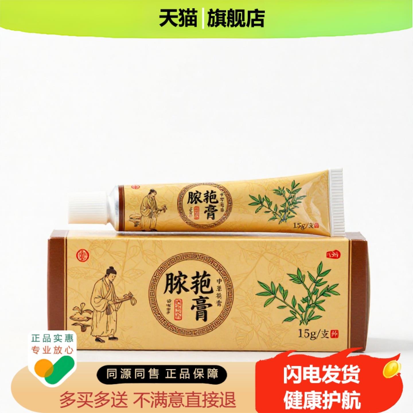 买1赠1脓疱膏官方正品止痒独家传承进口配方缓解防蚊通鼻
