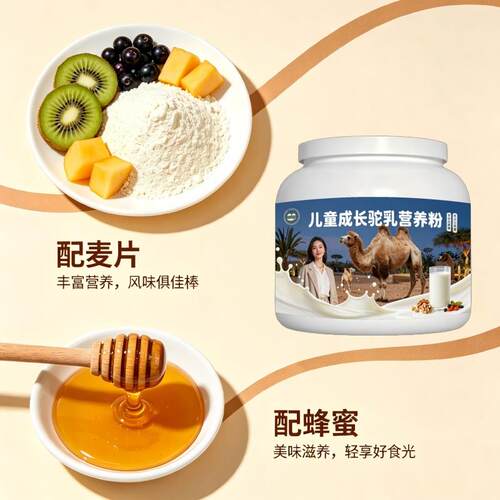 儿童驼乳粉日常冲饮多维骨骼驼奶粉原产地官方品牌专用