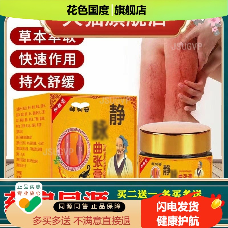 静脉曲张膏疏通经络缓解静脉曲张凸起脚心疼痛膏