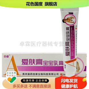 【买2送1/买3送2】苗睿爱肤膏15g 成人儿童宝宝皮肤痒外用乳膏