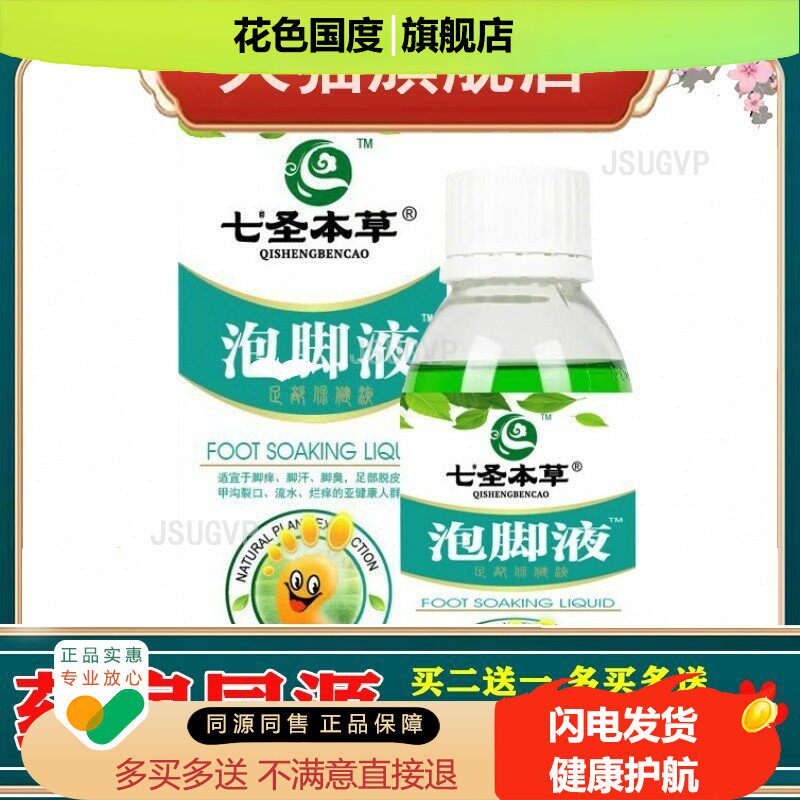 泡脚液止痒脱皮水泡型烂脚丫去臭泡脚药包真菌泡脚药水