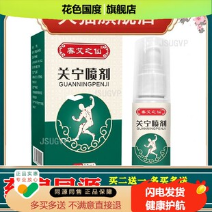 春艾之仙关宁喷剂 肩周关节艾草喷雾 艾草精油液