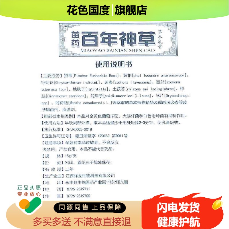 【买2送1买3送2】明思克 百年神草草本乳膏 正品皮肤抑菌软膏药膏