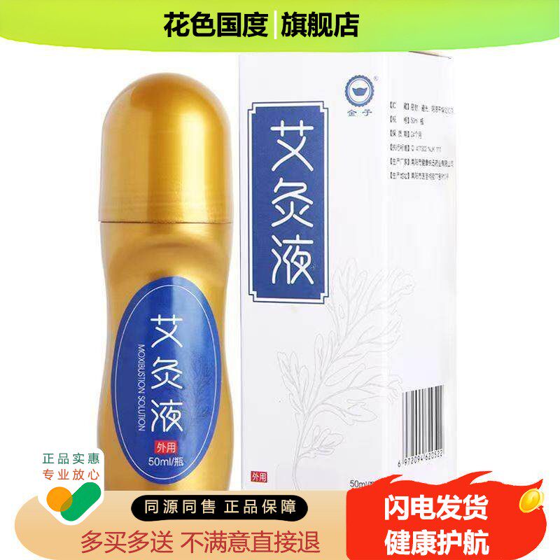 优选金子艾灸液【天猫正品】艾草发热敷御医膝盖肩颈按摩滚轮