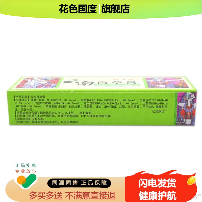 【正品 1送1】邦百忙云南百草膏乳膏皮肤草本抑菌皮肤软膏旗舰店